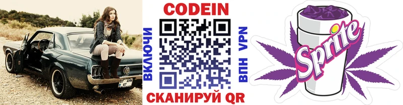Codein напиток Lean (лин) Шлиссельбург